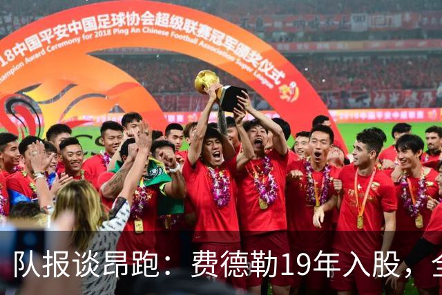 队报谈昂跑：费德勒19年入股，全球代言人赞达亚，如今签下姆巴佩